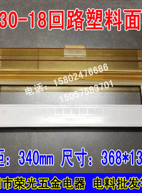 工地家用空开箱回路箱PZ30-18塑料盖子透明黄色白底面板A级料防尘