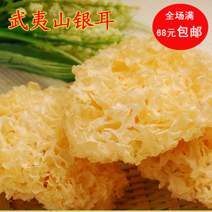 银耳福建特产武夷山白木耳武夷山银耳雪耳无硫熏农家自制250克