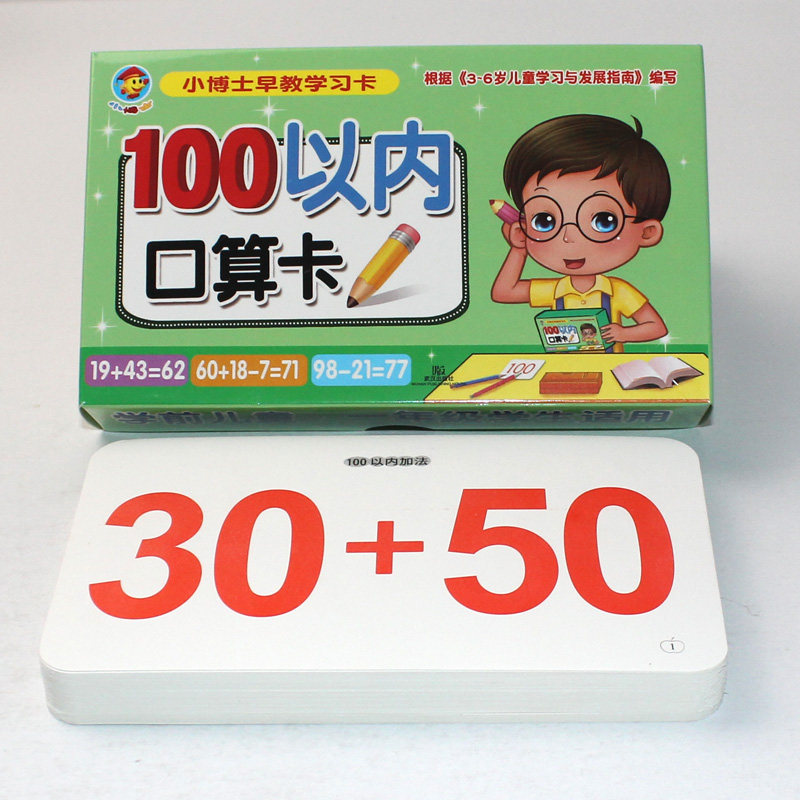 100以内口算题卡片 儿童益智算数题天天练 100以内的加减法混合运算