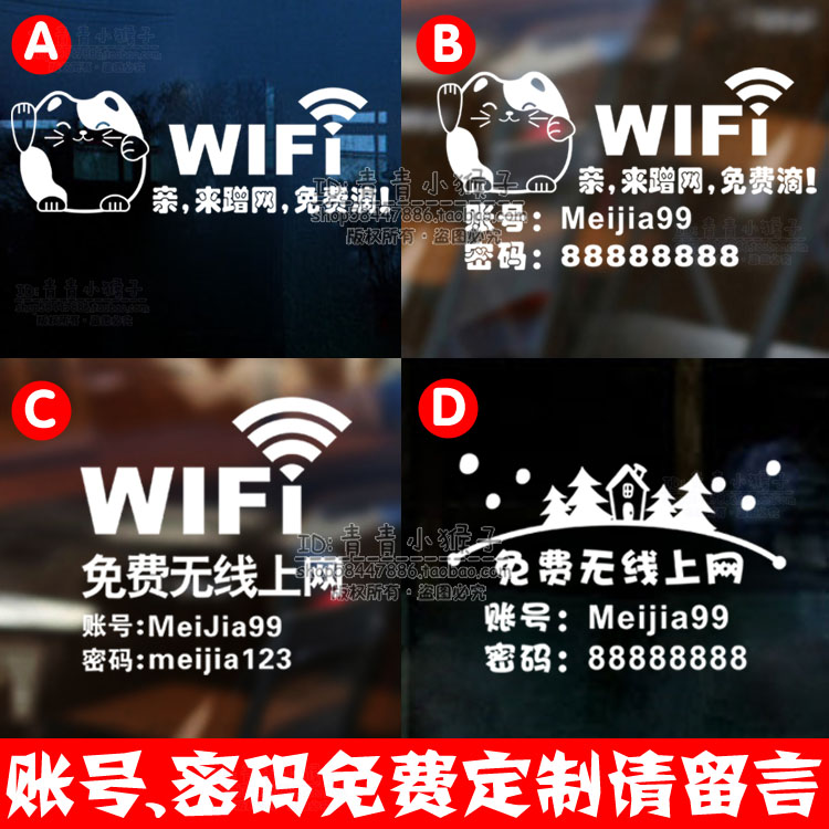 wifi无线贴纸 免费上网蹭网标识标志贴咖啡奶茶甜品店玻璃贴墙贴