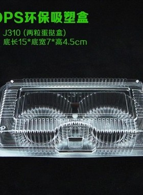 2格蛋挞盒/J310蛋糕包装/西点食品吸塑/环保/寿司盒