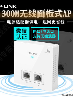 面板86型入墙式宾馆家用无线ap