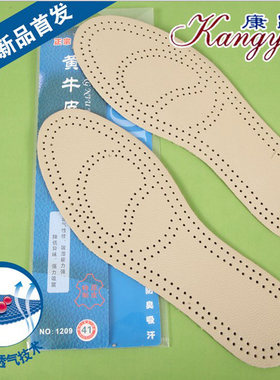 除臭防臭透气吸汗鞋垫康跃