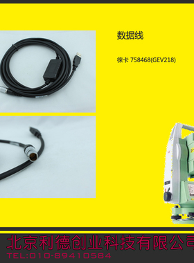 徕卡数据线758468(GEV218)TM/TS30全站仪连接电脑数据线 8针USB