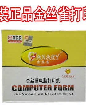 app金丝雀三联金丝雀电脑打印纸