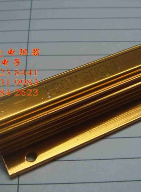 铝壳电阻器100W20ΩJ   〔20欧〕金色铝外壳（210908）