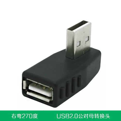 USB2.0公对母侧弯转接头 USB右弯90度A公转A母转换头 USB延长头