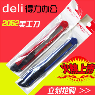 小型 得力2052 手工刀办公用品 美工刀 得力美工刀 裁纸刀 切纸刀