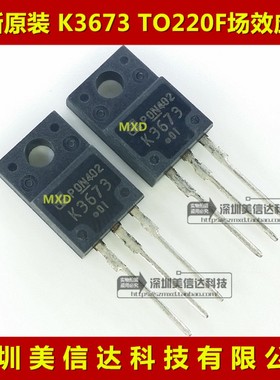 K3673 2SK3673 10A700V 全新原装进口 场效应管 TO220F 三极管