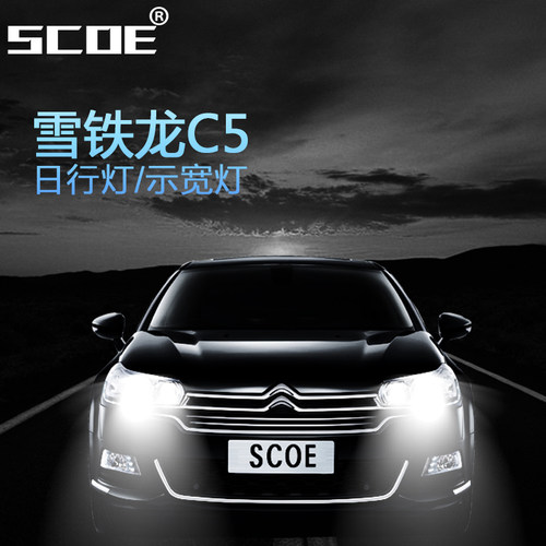 SCOE标致led日间行车灯送工具