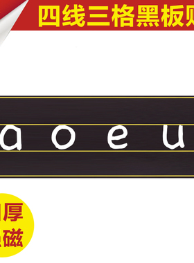 2张包邮15x50cm 磁性黑板贴英语拼音四线三格教学黑板贴磁性教具