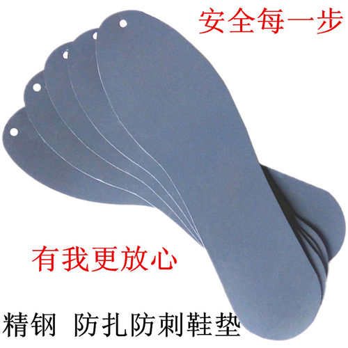 防钉子铁板搁脚加厚男女包邮鞋垫