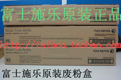 原装富士施乐 C2270 C2275 C3370 C3371 C3373 废粉盒 废粉回收盒