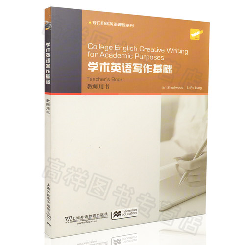 专门用途英语 课程系列 正版保证