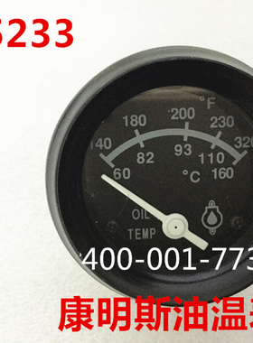 Commins 康明斯油温表 3015233 康明斯柴油机配件3015233 12V/24V