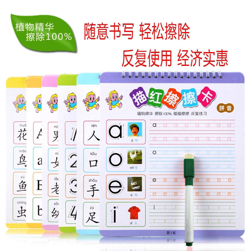 幼儿园描红本擦擦卡宝宝启蒙字帖描红本每本带笔反复擦在类目 玩具/童车/益智/积木/模型, 学习/实验/绘画文具, 描红本/涂色本中 - 来自Buy2taobao.com提供专业的淘宝代购服务