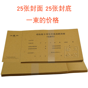 20K封面 立信192 增值税抵扣联发票封面 20立信增值税封面 192