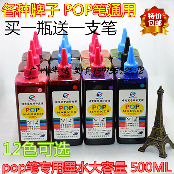 包邮麦克笔马克笔水补充液POP笔广告笔专用500ML墨水油性墨水送笔,文具电教/文化用品/商务用品,笔用墨水/补充液/墨囊,淘宝优惠券,粉丝福利购,淘宝优惠卷