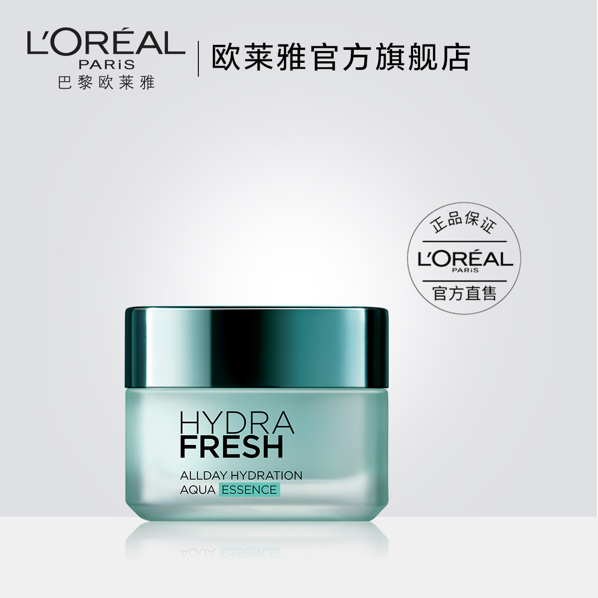 欧莱雅清润全日保湿水精华凝露持久补水滋润紧致不油腻面部精华