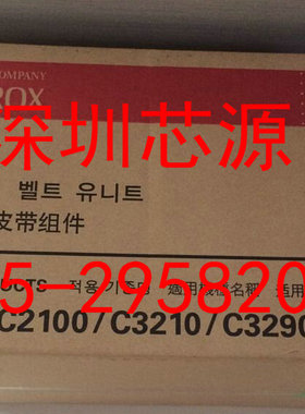 施乐C3290皮带组件 富士施乐3290转印组件 施乐3290转印 EL300635