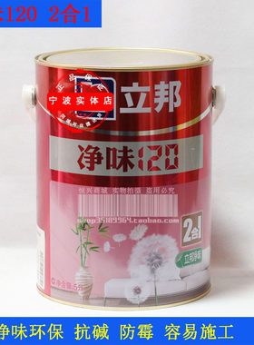【防伪】立邦净味1202内墙乳胶漆