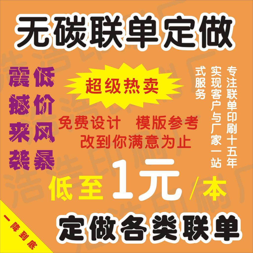 无碳复写联单印刷出入库单据印刷制作出货送货单100本2联定做收据,文具电教/文化用品/商务用品,单据/收据,淘宝优惠券,粉丝福利购,淘宝优惠卷