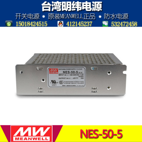 原装明纬开关电源NES-50-5V 50W 10A直流LED驱动/RS通信工控电源
