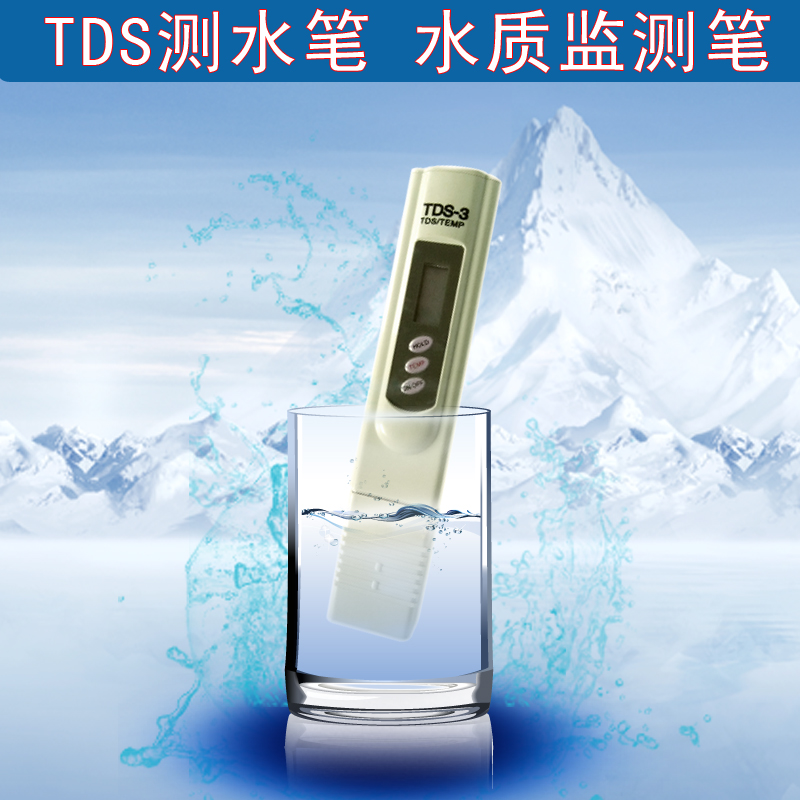 TDS测水笔水质检测笔净水器水质检测笔饮水机测试笔便携式测水笔