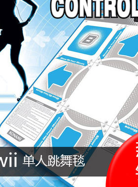 任天堂wii跳舞毯Wii跳舞毯Wii单人跳舞毯Wii专用跳舞毯配件游戏机