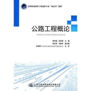 公路工程概论