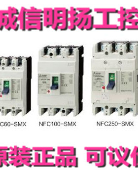 三菱断路器NFC100-SMX AX-05MXL 带AX辅助开关3P