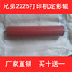 2600 兄弟5240 3550压力辊 8860定影下辊 联想LJ7550 5140 5250