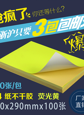 A4黄色不干胶光面空白激光喷墨打印纸标签贴高粘性100张工厂直销