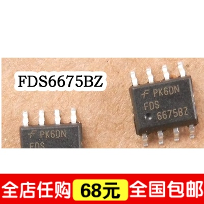 全新原装 FDS6675BZ 本本常用IC