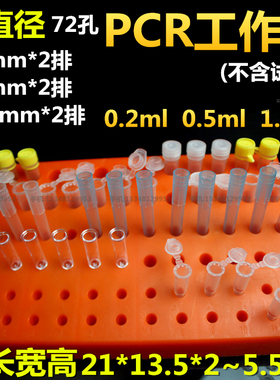医用实验室用品PCR工作台PP试管架离心管架斜面放0.2ml0.5ml1.5ml