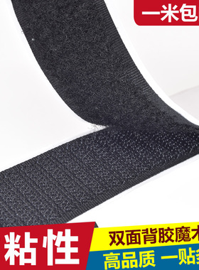 双面背胶魔术贴子母扣纱窗魔术贴扎带撕名牌贴沙发粘扣条带雌雄贴