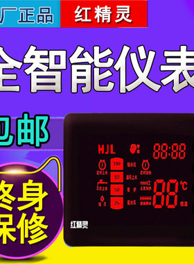 太阳能热水器控制器全智能仪表配件自动上水器 红精灵通用款