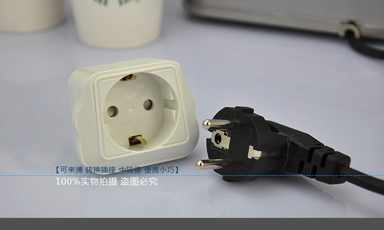 从韩国 欧洲带回来的德标电器 德转中转换插座 在国内使用 正品