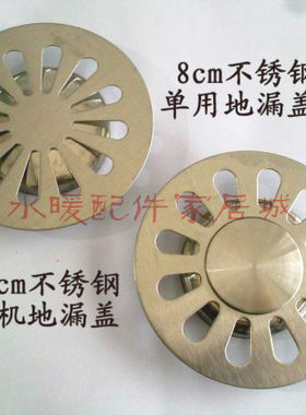 不锈钢地漏盖 防臭型地漏盖片 防臭盖 地漏配件 8cm洗衣机地漏盖