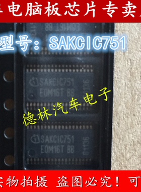 SAKCIC751 EOM16T BB  EDC17汽车电脑板芯片