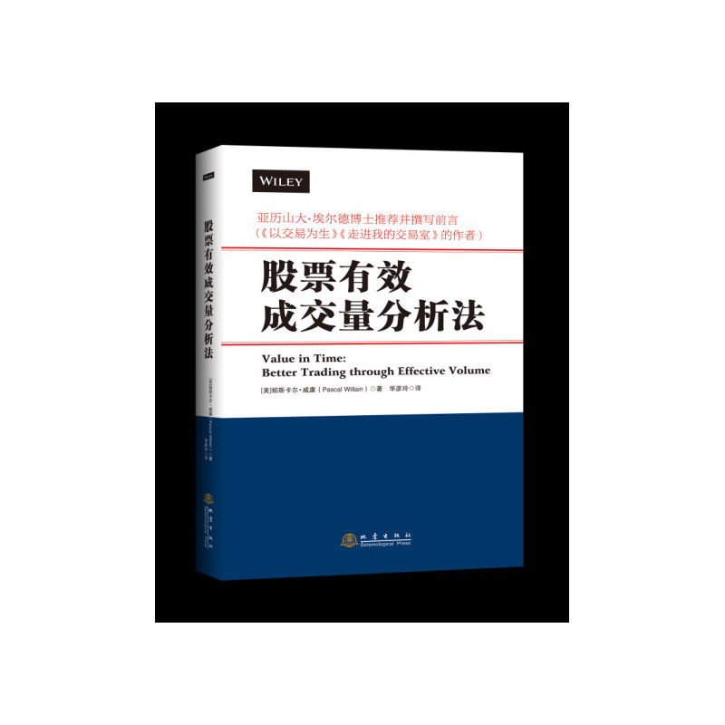 股票有效成交量分析法