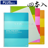 日本PLUS普乐士B5 30页×4本 线圈记事簿 四本装 彩条螺旋笔记本