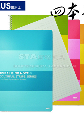 日本PLUS普乐士B5 四本装 彩条螺旋笔记本 线圈记事簿 30页×4本