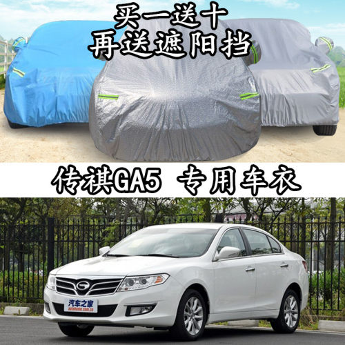 传奇加厚隔热防晒防雨车套