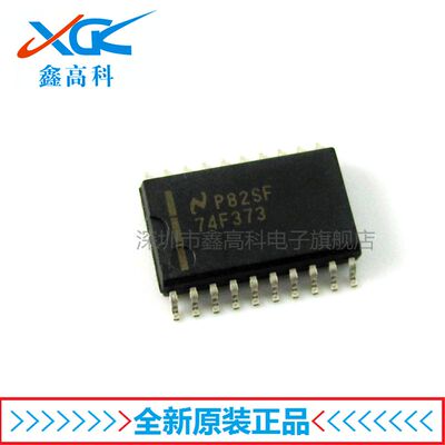 【鑫高科】74F373SCX 74F373 贴片SOP-20/7.2 全新原装可包邮