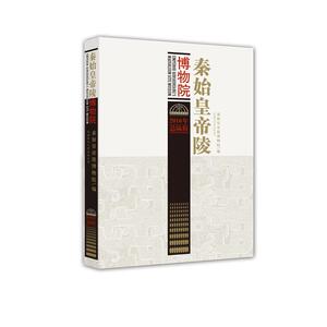 秦始皇帝陵博物院 2016