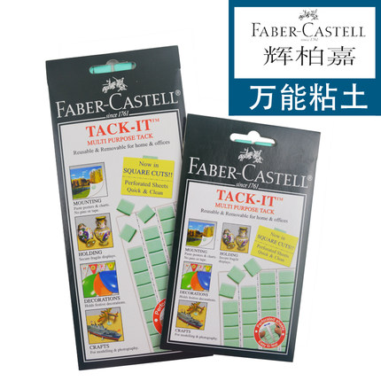 包邮 辉柏嘉万能粘土50g/75克黏土照片墙胶无痕胶泥 粘相片粘土