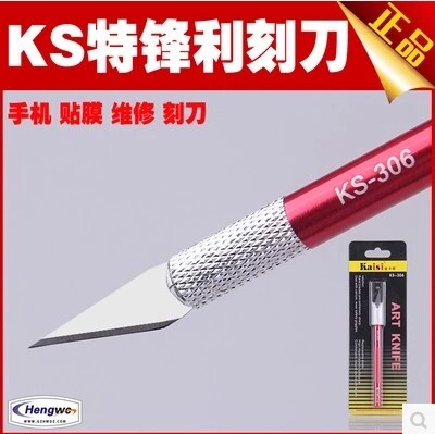 金卡思KS-306 特锋利木雕刻刀手机贴膜 线路板雕刻刀 雪糕棒刻刀
