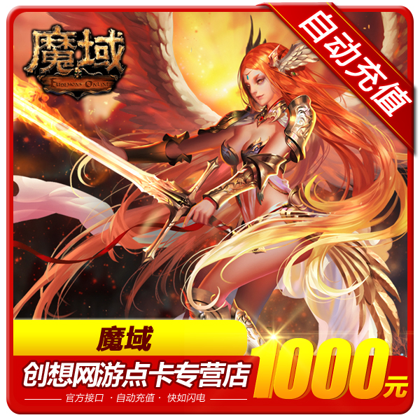 网龙魔域点卡魔域1000元27600点魔石/魔域魔石ms27600点 自动充值