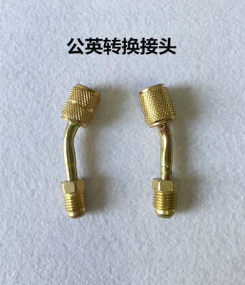 公接头公英制加液管